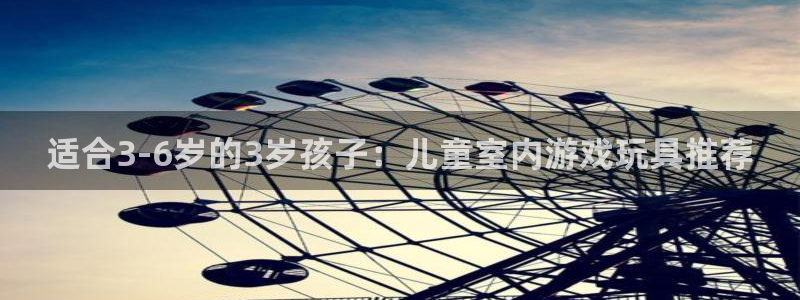 征途国际招商电话号码查询是多少：适合3-6岁的3岁孩子：儿童